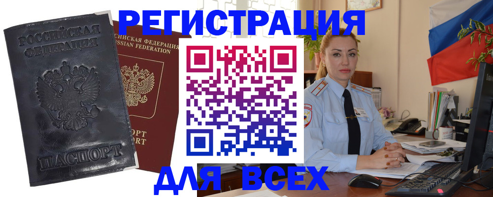 временная регистрация в квартире в Краснокаменске