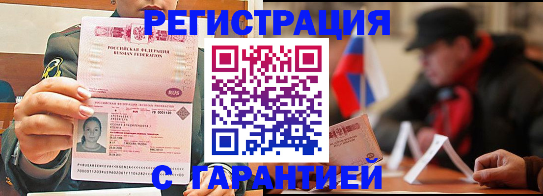 прописка поиск в Краснокаменске